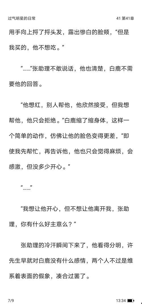 《过气明星的日常》